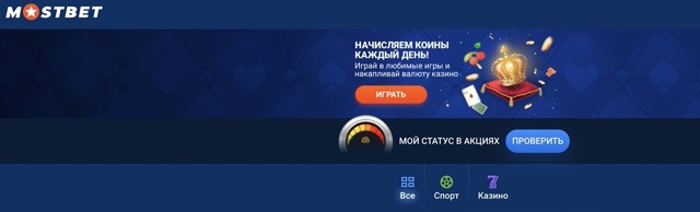 Mostbet зеркало на сегодня