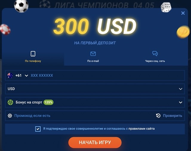 Регистрация у букмекера Mostbet: виды